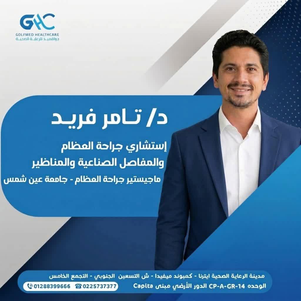 Dr. Tamer Farid